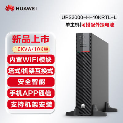 Huawei UPS2000-A-6KTTL-TT 6KVA-6KW External Battery Pack for 19-Inch Rack and On-line